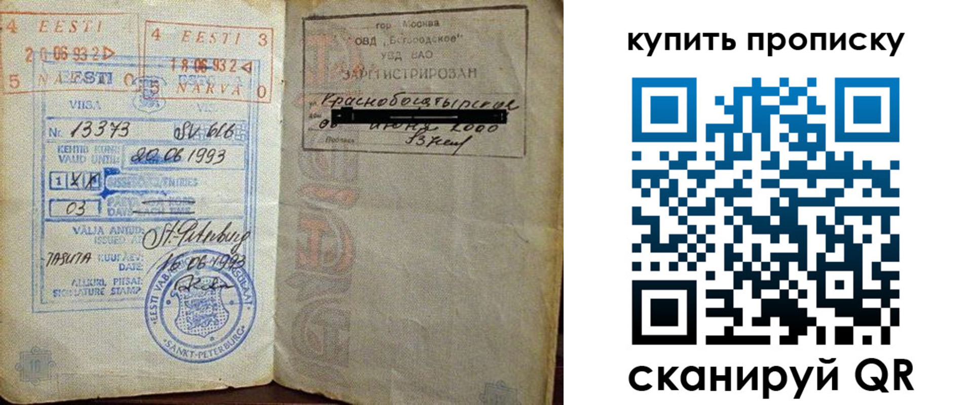 прописка для школы в Осе