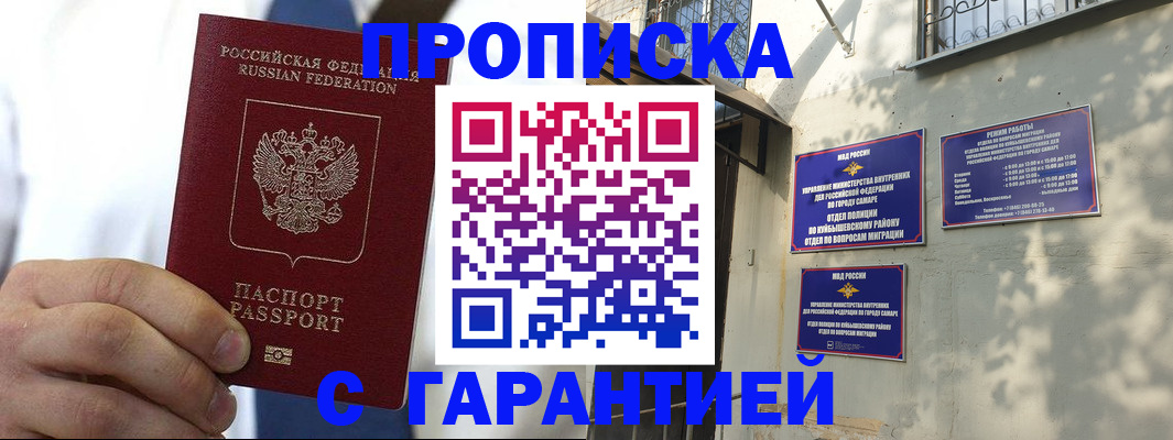 временная регистрация надежно в Осе