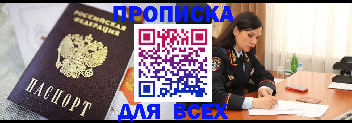 прописка в квартире в Осе