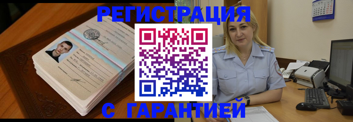 прописка законно в Осе