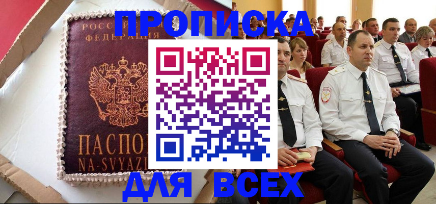 прописка ребенка в Осе
