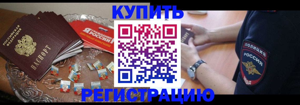 временная регистрация надежно в Осе