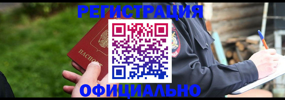 временная регистрация надежно в Осе
