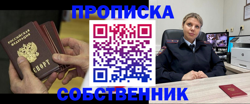 прописка 2025 в Осе