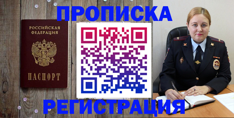 временная регистрация купить в Осе